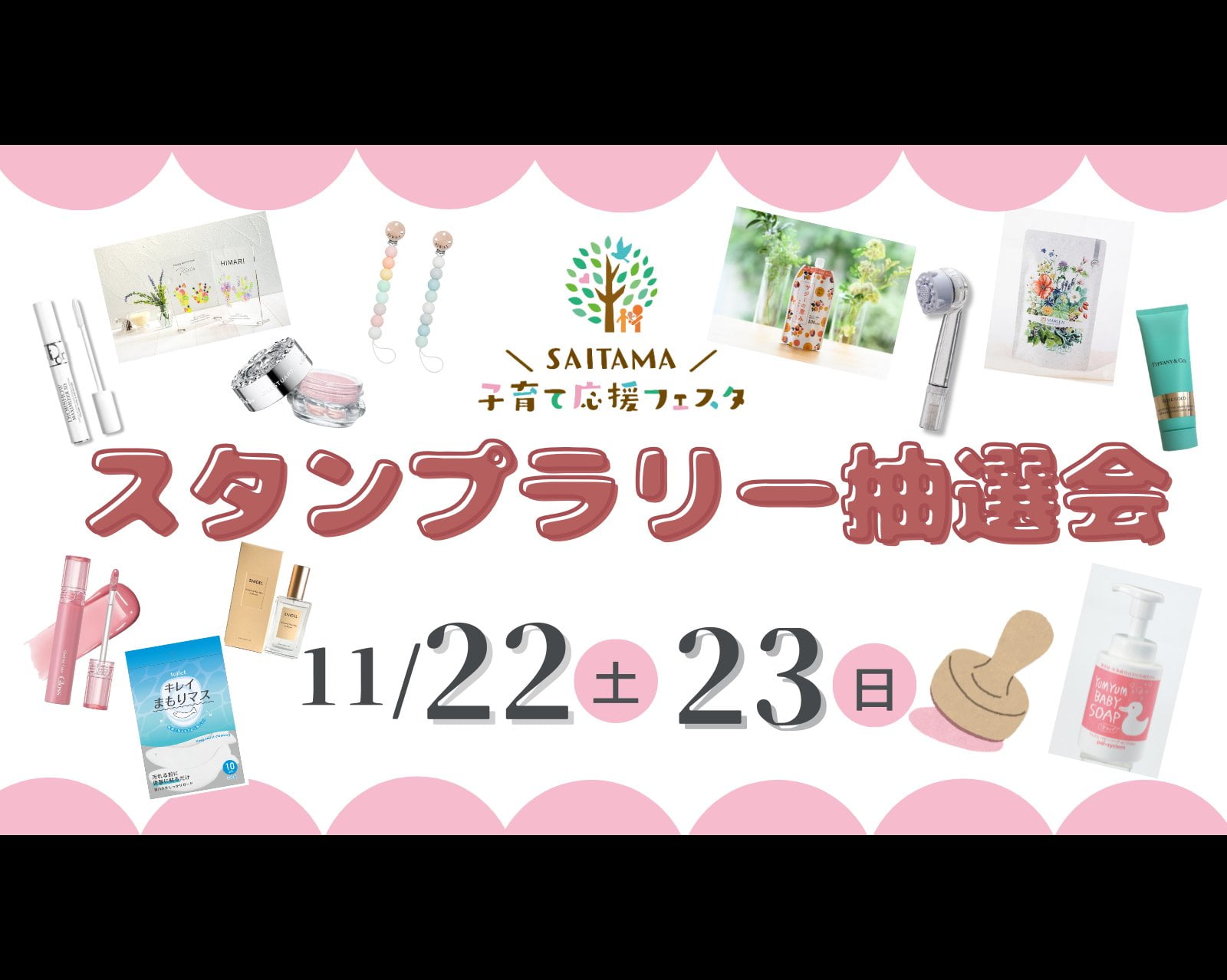 SAITAMA子育て応援フェスタ2025