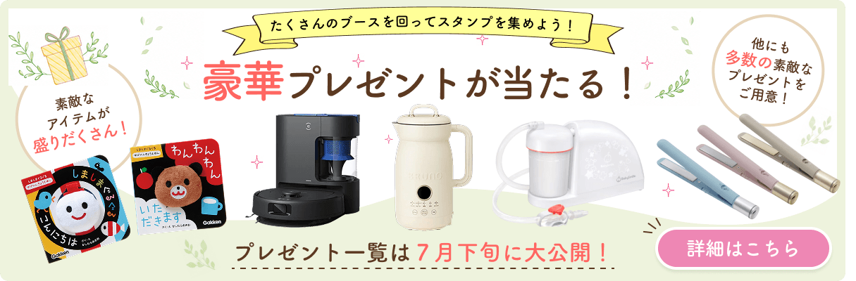 豪華プレゼントが当たる！