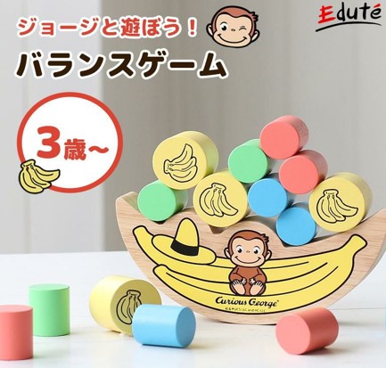 おさるのジョージ　バランスゲーム