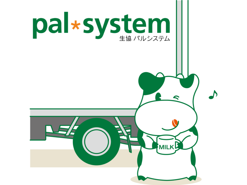 生協の宅配パルシステム