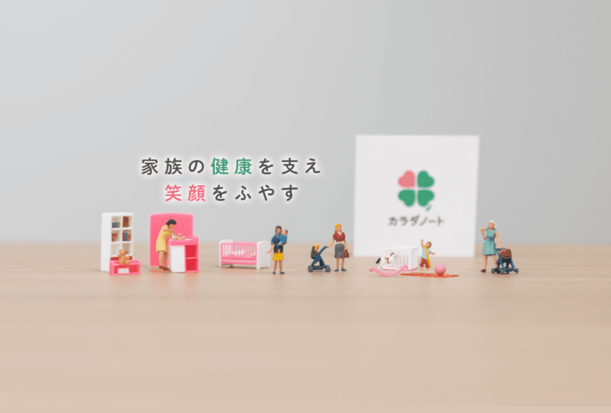カラダノートサービス