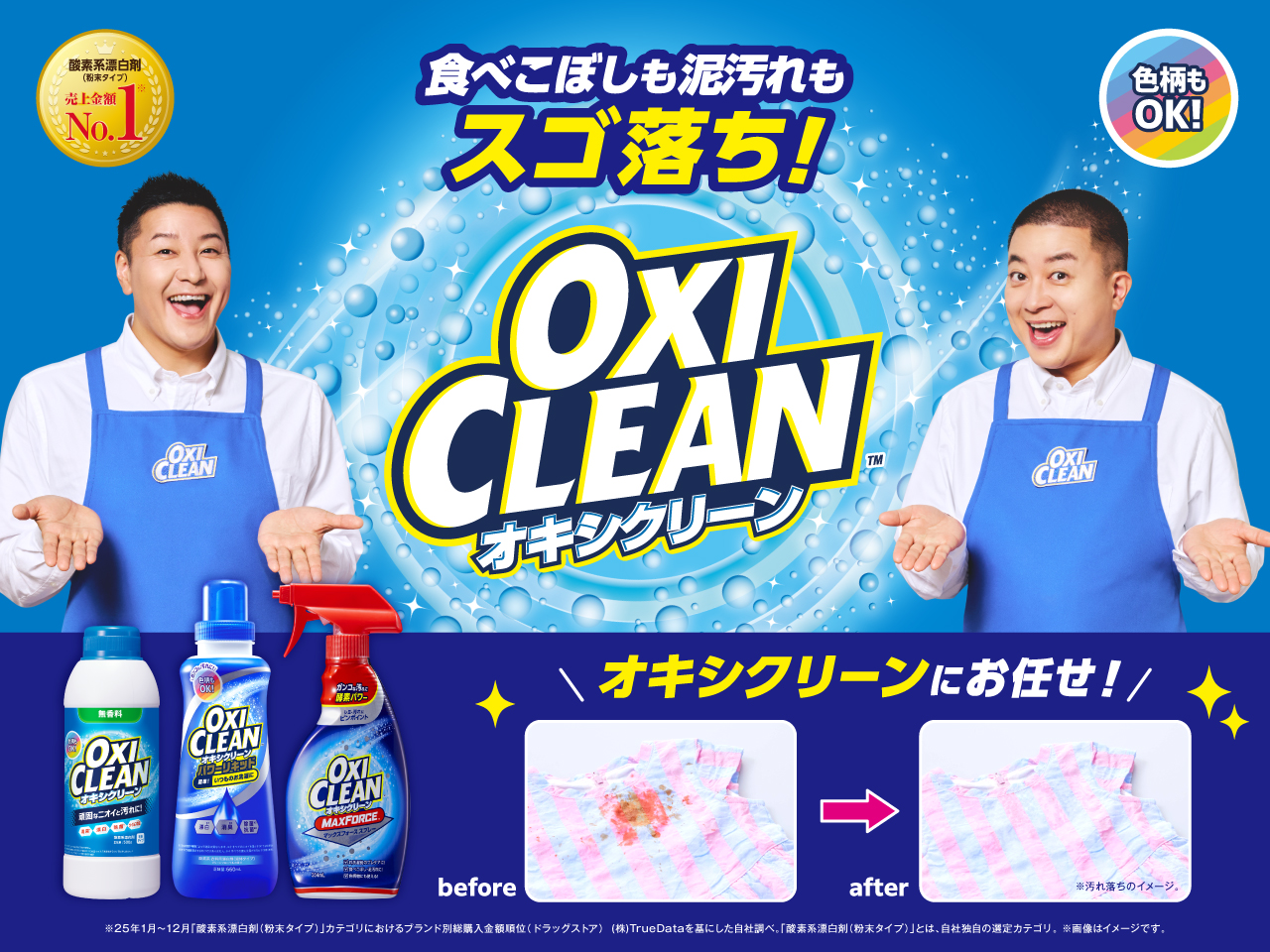 オキシクリーン