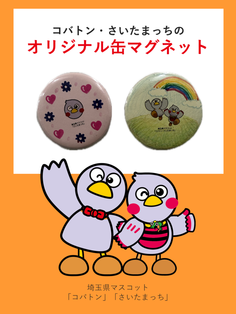 コバトン・さいたまっちのオリジナル缶マグネットづくり