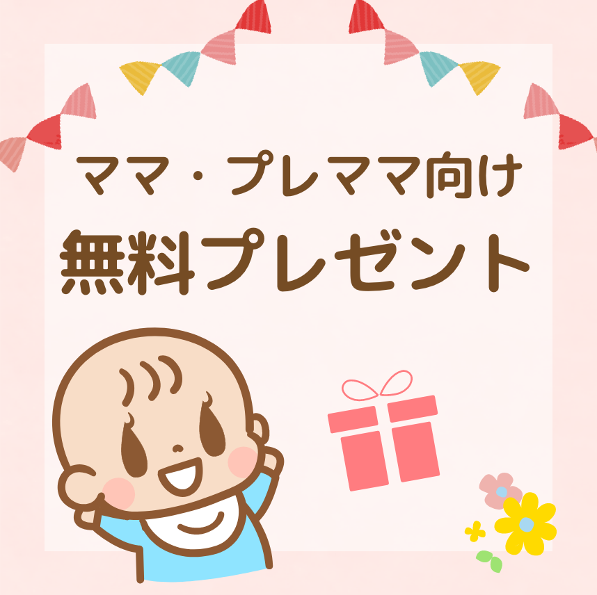応募者全員プレゼントキャンペーン