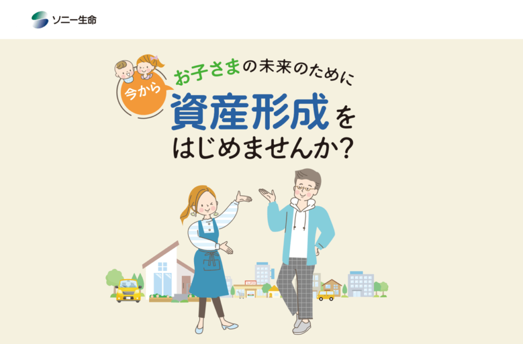 ソニー生命保険株式会社　東京中央ライフプランナーセンター第１支社／東京中央ライフプランナーセンター第４支社